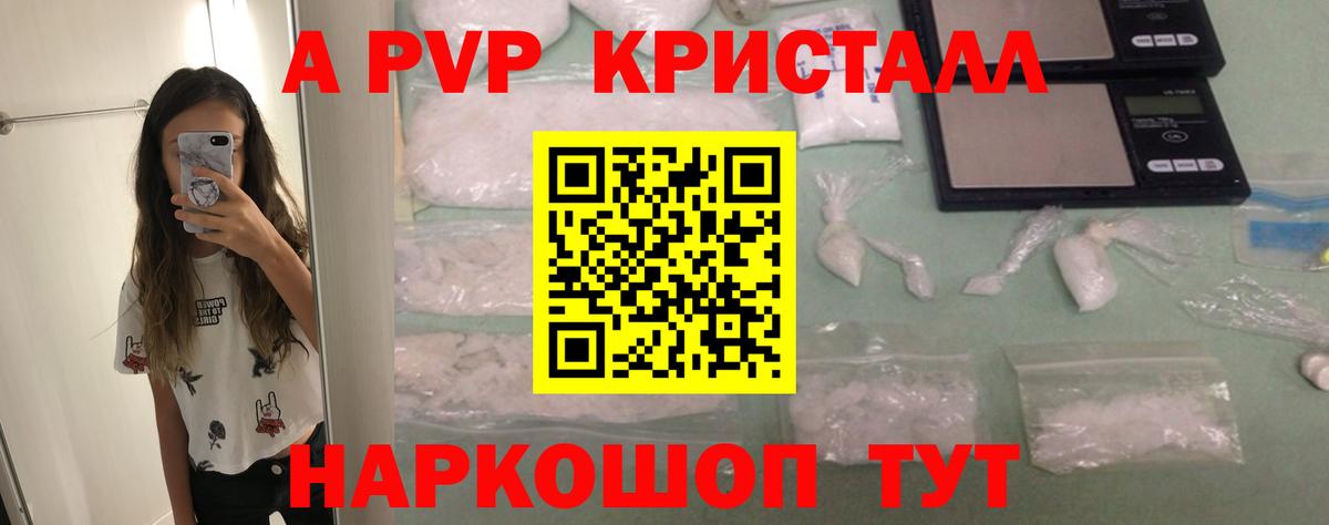 А ПВП СК  APVP СК  Вход с VPN  Alpha PVP Соль  Апшеронск 