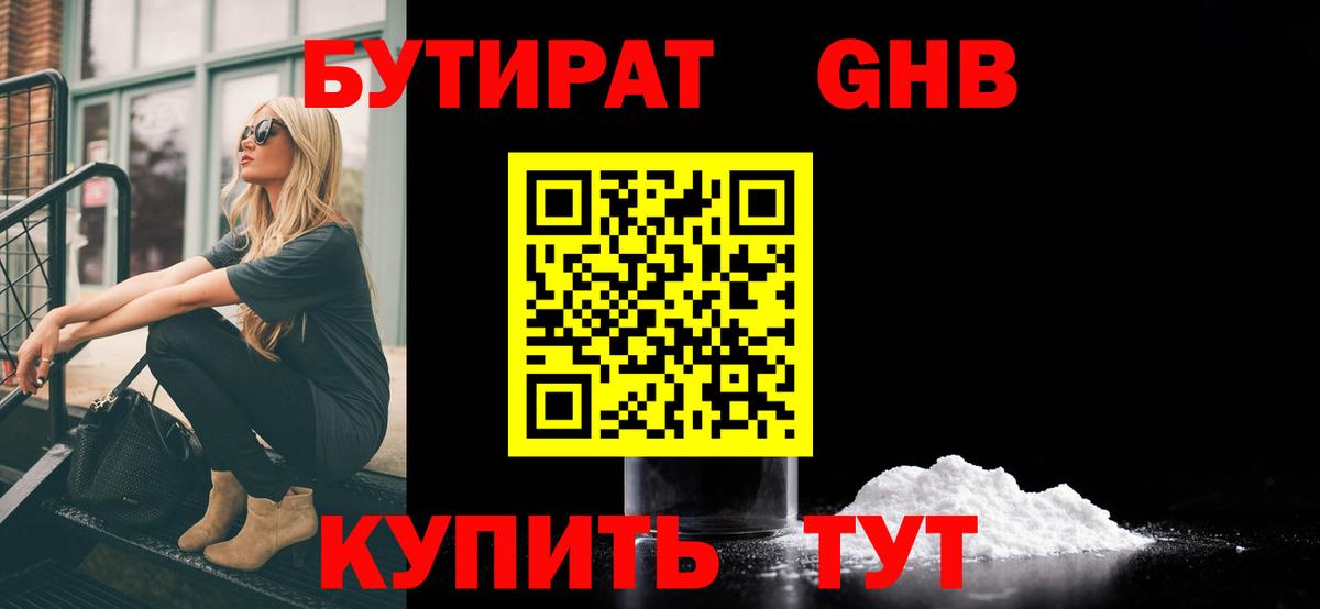 БУТИРАТ вода Апшеронск