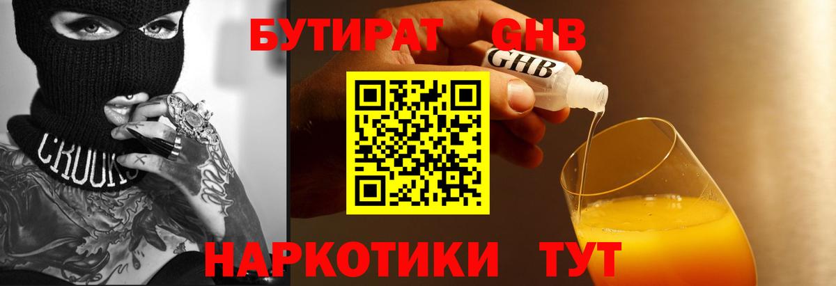Бутират Butirat  Вход с VPN  Апшеронск 