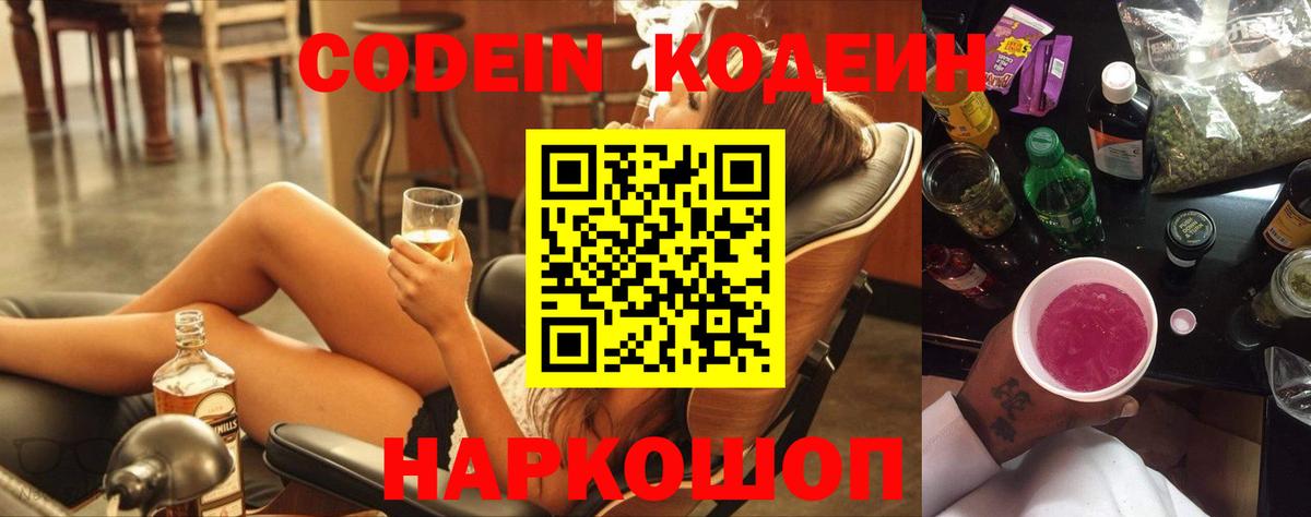 Апшеронск  Codein напиток Lean (лин)  Вход с VPN  Кодеиновый сироп Lean напиток Lean (лин) 