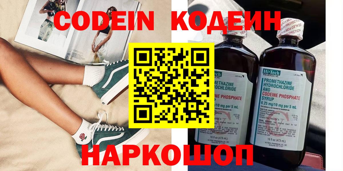 Codein напиток Lean (лин) Апшеронск