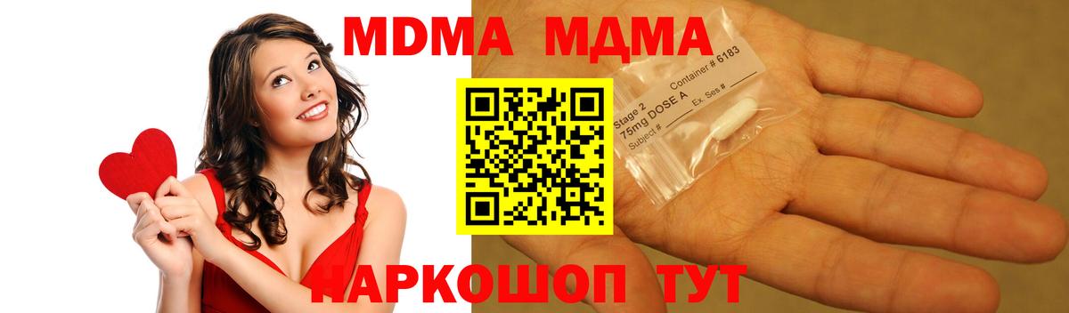 Апшеронск  МДМА  МДМА crystal  Вход с VPN  МДМА Molly 